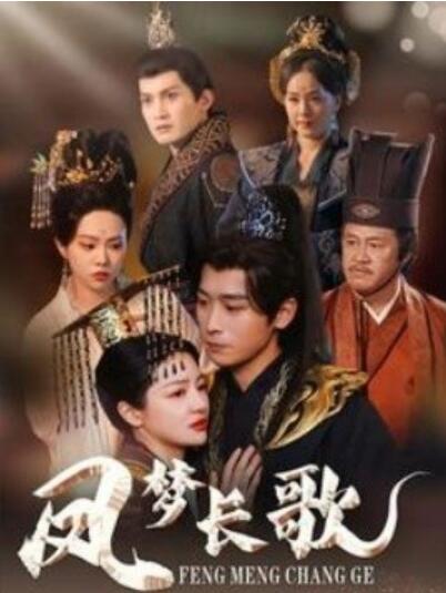 《凤梦长歌》短剧高清全集免费在线观看