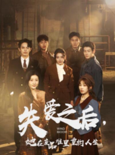 《失爱之后，她在废品堆里重构人生》短剧高清全集免费在线观看