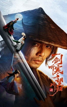 《一剑听寒望川归》短剧高清全集免费在线观看