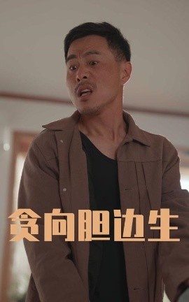 《贪向胆边生》短剧高清全集免费在线观看