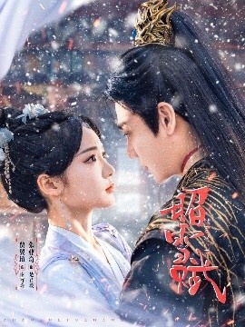 《昭雪赋》短剧高清全集免费在线观看