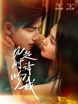 《风起时请吻我》短剧高清全集免费在线观看