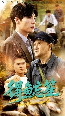 《得鱼忘笙》短剧高清全集免费在线观看