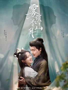 《雾锁香山月》短剧高清全集免费在线观看