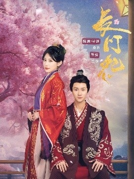 《长门怨》短剧高清全集免费在线观看