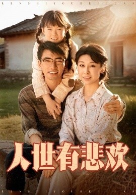 《人世有悲欢》短剧高清全集免费在线观看