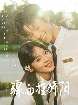 《骤雨撞骄阳》短剧高清全集免费在线观看
