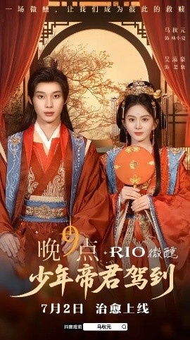 《晚9点，少年帝君驾到》短剧高清全集免费在线观看