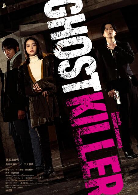 《幽灵杀手》短剧高清全集免费在线观看