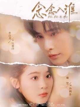 《念念入淮》短剧高清全集免费在线观看