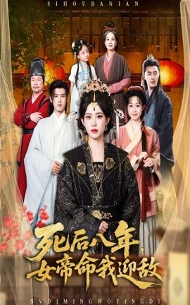 《八载鹤不归》短剧高清全集免费在线观看