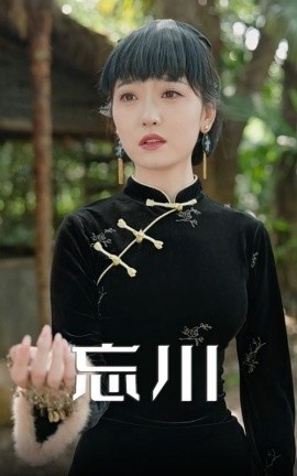 《忘川》短剧高清全集免费在线观看