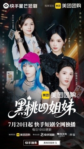 《黑桃四姐妹》短剧高清全集免费在线观看