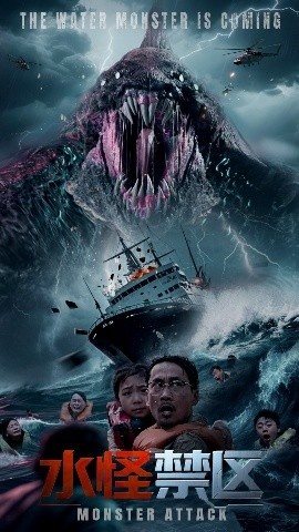 《水怪禁区》短剧高清全集免费在线观看