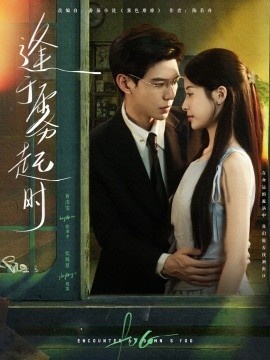 《逢于雾起时》短剧高清全集免费在线观看