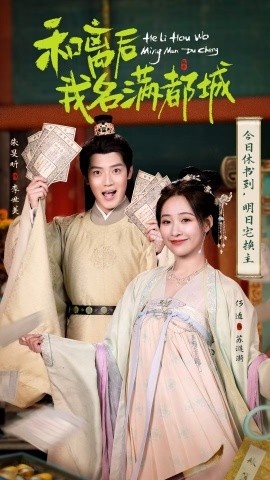 《和离后我名满都城》短剧高清全集免费在线观看