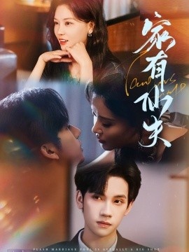 《家有仙夫》短剧高清全集免费在线观看