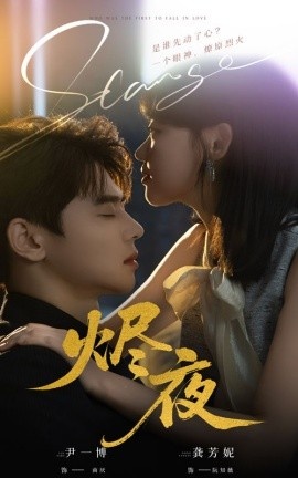 《烬夜》短剧高清全集免费在线观看