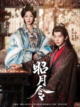 《昭月令》短剧高清全集免费在线观看