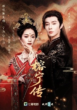 《榕宁传》短剧高清全集免费在线观看