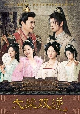 《大梁双逆》短剧高清全集免费在线观看