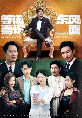 《等闲焉识东方面》短剧高清全集免费在线观看