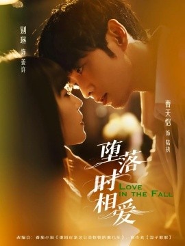 《堕落时相爱》短剧高清全集免费在线观看