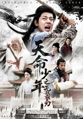 《天命少年之无敌霸王刀》短剧高清全集免费在线观看