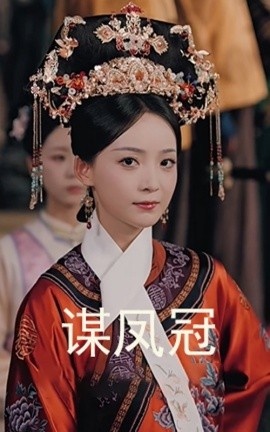 《谋凤冠》短剧高清全集免费在线观看