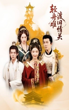 《轻舟难渡旧情关》短剧高清全集免费在线观看