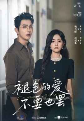 《褪色的爱，不要也罢》短剧高清全集免费在线观看