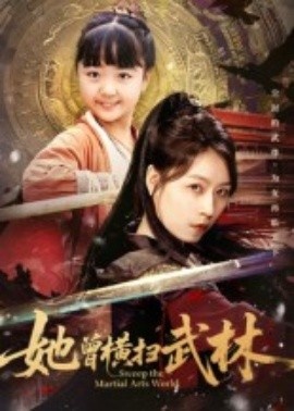 《她曾横扫武林》短剧高清全集免费在线观看