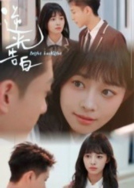 《逆光告白》短剧高清全集免费在线观看