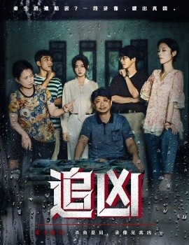 《追凶》短剧高清全集免费在线观看