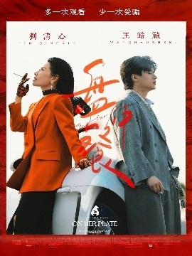 《盘中餐》短剧高清全集免费在线观看